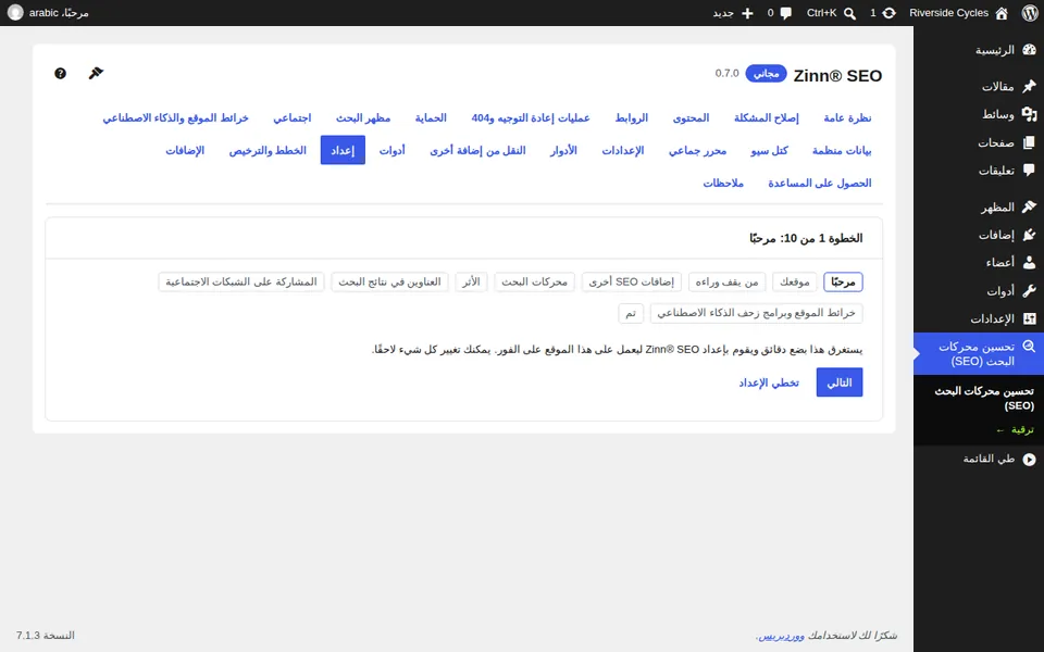 الانتقال من Yoast أو Rank Math أو إضافة SEO أخرى